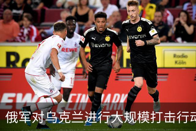 俄军对乌克兰进行大规模打击行动